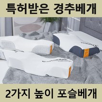 포슬 베개 특허받은 숙면 꿀잠 경추 베개 거북목 기능성 베개, 텐셀화이트