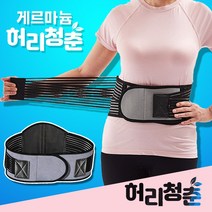 나눔홈쇼핑 게르마늄 허리청춘 2중압박 허리보호대 벨트 지지대 밴드, FREE 사이즈 1ea
