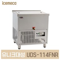 UDS-114FNR 사리냉각기 대용량 냉동 올스텐 아날로그, 서울무료배송벨브없음