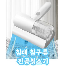 청소 청소기 진드기 매트리스 침구 쇼파 침대 세척 소독 이불 살균기, 침대 청소기 + 필터 5개