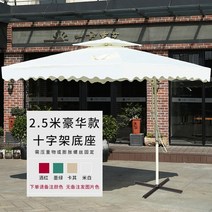 넓고 큰 폴딩 야외 파라솔 옥상 비치 해변 차박 업소용 까페 민박, 2.5m 럭셔리 크로스 시트 [색상 비고]