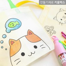 키움박스 유아동 그리기 부직포에코백 만들기 6종, 묘접도
