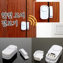 안전 도어 방범장치 경보기 1+1 창문 경보음 문열림센서 사고방지 방범용 센서 베란다 화장실 매장 창고 안전용품, 2개