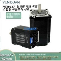 YUNDUAN 네마NEMA17 폐쇄 루프 스텝핑 모터 드라이브 올인원 인코더 하이브리드 서보 모터 42mm 통합 모터 일체형 폐쇄 루프 스텝핑 구동모터 세트, 0.4Nm---40mm Body, 1개