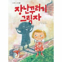 장난꾸러기 그림자-4(애기똥풀그림동화)