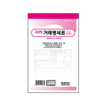 홍익사 NCR거래명세표 100매, 단품
