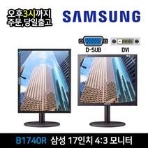 데일리테크 삼성 17인치 모니터 B1740T 벽걸이 CCTV 지원, B1740R