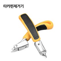 호아프_타카핀 제거기 심플한디자인 타카심뽑기 스템플러 타카심제거 타카핀제거기 제침기 2개 타카핀 뽑기 인체공학적 설계