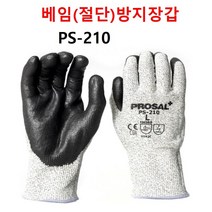 프로셀 PS-210 잘림방지장갑(CUT-5 자상방지장갑)10조 단위 주문, M