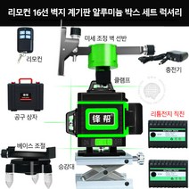 4D 16선 벽 수평기 적외선 12선 그린 라이트 레이저 수평계 레벨기 인박카, 스마트 12선 LD 수입전력 안정화_ 받침대