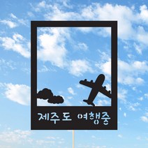[인디케이] 폴라로이드 맞춤 케이크토퍼, 블랙
