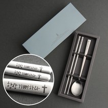인스푼 말씀수저_항상기뻐하라, 스푼+젓가락 1인용 + 포장(도트빨강), 1세트