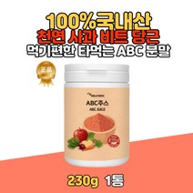 ABC 해톡 국내산 비트 사과 당근 디톡스 몸속독소제거 클렌징 공복 아침대용 주스 분말 230g 남성 여성 30대 40대 50대 60대 다이어트 해독주스