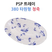 PSP트레이 380타원-볼록 청죽 400개 접시 포장용기
