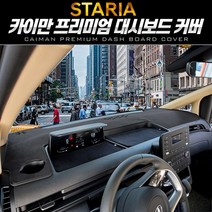 스타리아 카이만 프리미엄 가죽 벨벳 페브릭 대시보드 커버, [벨벳] 블랙+블랙/센터-유/콘솔-무, 라운지