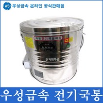 우성금속 업소용 자동 전기국끓이기 전기국통, 전기국통30호