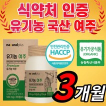 프리미엄 유기농 여주 100% 국산 여주정 분말 가루 추출물 국내산 알약 형 건강 보조제 혈당 혈압 식약처 식약청 인증 인정 도깨비방망이 비터 오이 멜론 hdl ldl 콜레스테롤