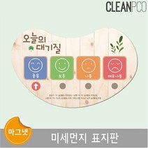 YDW64686B 환경판 환경구성판 알 미세 먼지 표시판 루미트리 칠판 림판 게시판 메모보드, 영도매 1