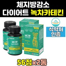내장지방 체지방 녹차 다이어트 추출물 카테킨 2통 컷팅제 여자 윗배 커팅제 보조제 여성 남자 카태킨 40대 남성 복부 영양제 단기간
