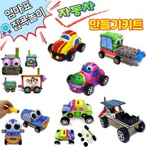 집에서할수있는놀이 자동차 만들기키트 유아집콕놀이 창의가정보육 초등 여름방학 엄마표미술놀이, 5. 전통 풍력 오픈카 만들기세트