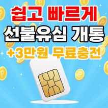 SK선불폰 SK일차감요금제 선불폰이벤트맛집 선불폰 선불유심 삼만원무료충전 선불폰전문대리점 선불요금 아띠모바일, SK 일차감요금제(이벤트상품), 카톡채널(@아띠모바일)로 개통신청