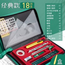 만능제도기 영웅 공학 도면 도면 조합 도구 키트 실용 세트 대학생 건설 기계 공학 도면 디자인 CAD 도면 도면 화학 전문 나침반 악기 자 세트, 플로터 클래식 18종 세트(단품)