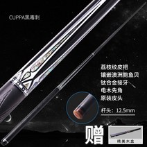 카본큐대 카본 브롬달 모글레이 개인 당구 큐 상대 탄소 섬유 블랙 기술 작은 머리 중국어 블랙 테이블 멋진 볼 큰 머리, 스팅어 12.5mm 로드 헤드 로드 박스 세트