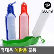 강아지 산책 물통 물그릇 휴대용 급수기 링거 애견 물병 접이식 반려견