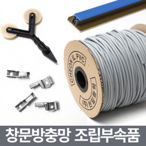 교체 방충망 도구 창문 부속 보수 창틀 부자재 수리, 하이샤시망바퀴4개(대)