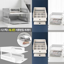 시스맥스 EL 2단 서류받침 트레이 쿨그레이 4단책꽂이 사무용책꽂이