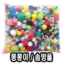 +[플렉스온]+유니 퐁퐁이 혼합 솜방울 공예준비물 재료 어린이만들기 꾸미기+[FLEXON]+