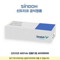 토너플러스 신도리코 A631dn 정품드럼 A630R60K