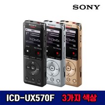 소니 보이스레코더 / ICD-UX570F 3가지 색상 홍콩 직수입, 블랙