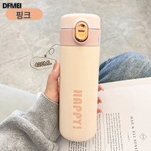 DFMEI 이니셜 스텐 텀블러 304 레터링 휴대용 스포츠 보온물컵, 핑크색, 420ml