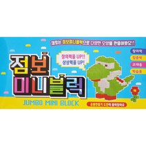점보미니블럭 디폼블럭 블럭놀이 창의력업 상상력업 교재용 방과후 만들기 준비물 도로시팬시