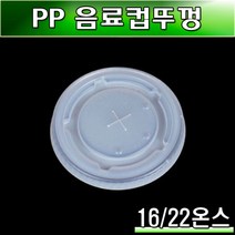 16온스 22온스 종이컵뚜껑(음료용)일회용컵/1000개(박스), 1000개