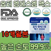 식약처 인증 미국산 엠에스엠 높은 순도 99% 비타민 D 보스웰리아 검레진 추출 분말 우슬 동결건조 녹색 입 홍합 엄에스엠 엠에스엄 건강 기능 식품 영양 보충 제 파는곳 추천, 10