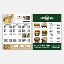 햄버거 핫도그 식당 레스토랑 포장 배달음식점 메뉴 자석전단지 전단지 인쇄 제작 홍보 식당 판촉물 광고지, TYPE_07, 90X140mm_전체디자인수정