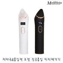 메디하임 충전식 강도조절 진공흡입 4노즐 피지제거기 GBT-01 피지흡입기 모공 블랙헤드 압출기 얼굴, 블랙