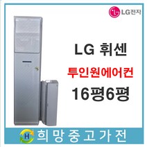 LG 휘센 투인원 에어컨 판매설치 파주 김포 고양 일산 은평 서울 부천 인천 남양주 안산