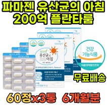 성인 중년 유산균생균 LGG 유산균프로바이오틱스 신바이오틱스 람노스 요쿠르트유산균 초등학생 장내세균 장유산균 멀티유산균 락토바실러스 프로바이오 200억유산균 락토페린 셀렌