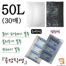 파쇄봉투 50L-30매 파쇄기봉투 [가로 65cm 세로 85cm] 쓰레기봉투 분리수거봉투 파쇄비닐봉투 파쇄기 세단기 세단기봉투 큰비닐봉 농산물 수산물 마트 시장봉지, 유백색(흰색), 평판 50L(30매) 65호 유백색