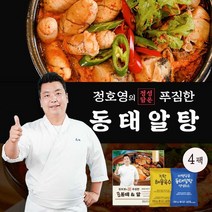 정호영의 푸짐한 손질 동태알탕 4팩+해물육수 4팩+양념소스 4팩, 단일옵션