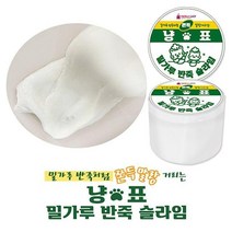 냥표 밀가루 반죽 슬라임 8개 1세트 촉감놀이 만들기놀이, 상세페이지 참조, 상세페이지 참조