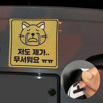 시둥마켓_야간운전스티커 탈부착 도로주행 차량용 자동용품 악세사리 초보안내표시 스티커 연수중, 06.동그라미