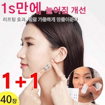 1+1리프팅 테이프 피부 리프팅 테이프 v라인리프팅테이프 얼굴주름테이프, 40 장 *5
