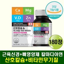 산호칼슘마그네슘 입술떨림 다리저림 면역력 아연 비타민디 4중복합식품 식약처인증 출산후 주부 직장인 과체중 햇빛부족 근육 신경 뼈 영양제 눈꼬리 눈두덩이 눈밑 떨림 저림