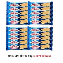 해태 웨하스크림 50g x 20개
