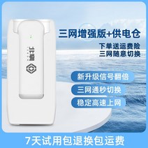 유심 차량용 lte 휴대용 라우터 모노와이파이 무플러그인 3망 모바일 순유량 인터넷카드 4g 5g 인터넷 숙소 초고인터넷 공유기 IoT 핫스팟 무선 랜카드 노트북 간편 usb, 01 무료 시식팩, 05 3망 전환 버전（전력 공급 창구）