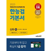 2023 에듀윌 한국사능력검정시험 한능검 기본서 심화(1 2 3급)(하):한능검 <단기합격팩> 제공, 2023 에듀윌 한국사능력검정시험 한능검 기본서 심.., 에듀윌 한국사교육연구소(저),에듀윌” class=”wr-img”></a></div></p></div></p></div></p></div><div class=